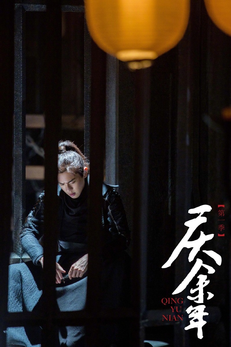 张若昀《庆余年》黑衣造型图片