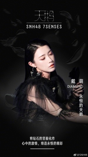 SNH48戴萌永恒的天鹅海报图片