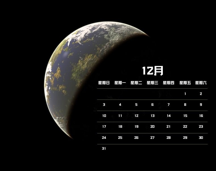 2023年12月星球风景日历电脑壁纸