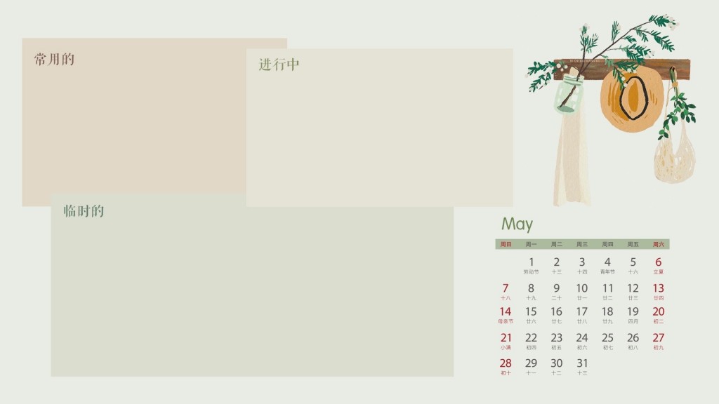 2023年5月电脑分区日历桌面壁纸