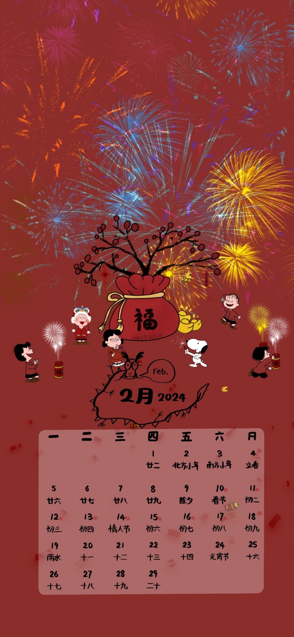 2024年2月喜庆祝福史努比可爱卡通日历手机壁纸