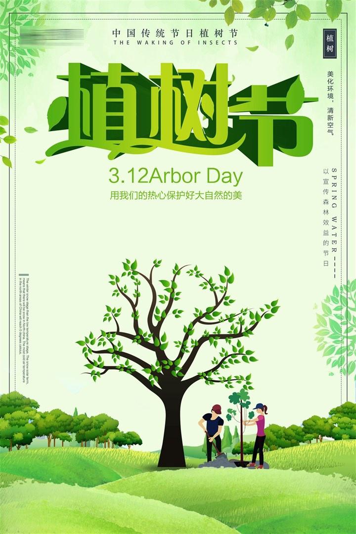 2019年植树节手抄报参考宣传海报第四期