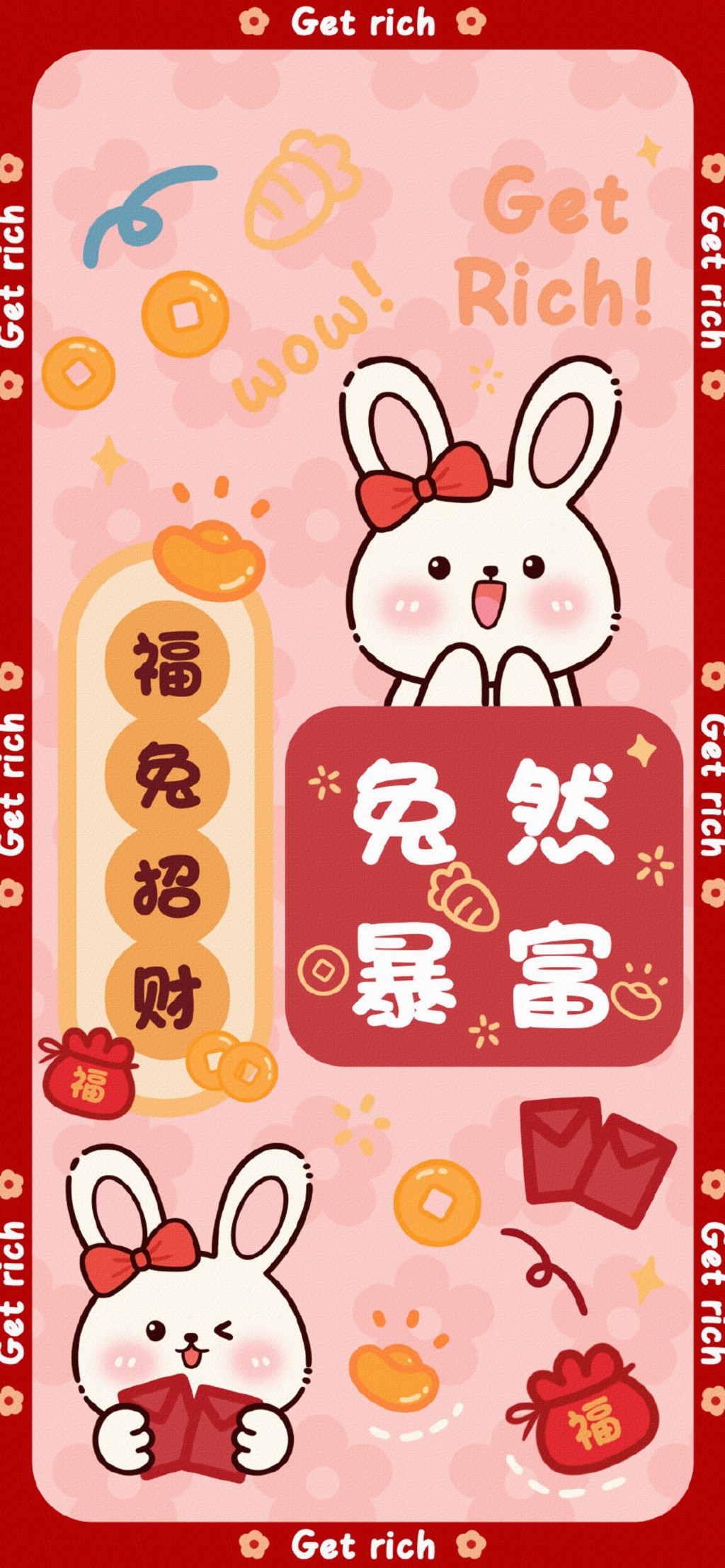 2023兔年新年快乐手机壁纸