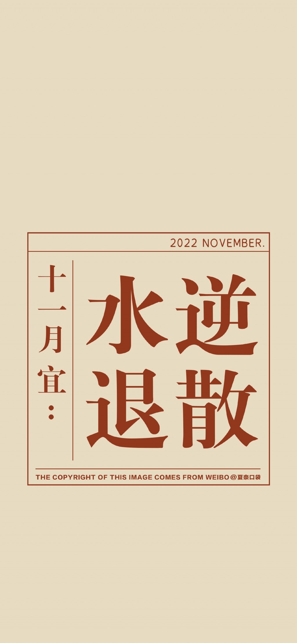 十一月文字系列简单手机壁纸