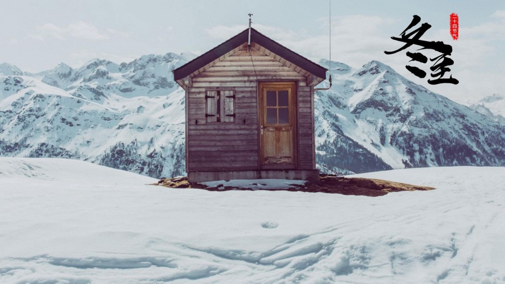 二十四时节冬至唯美阿尔卑斯山雪景风光