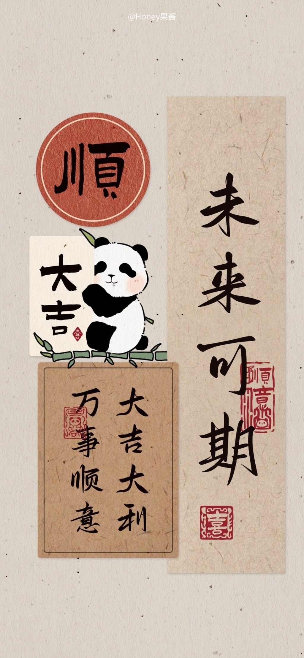 祝福文字熊猫插画手机壁纸