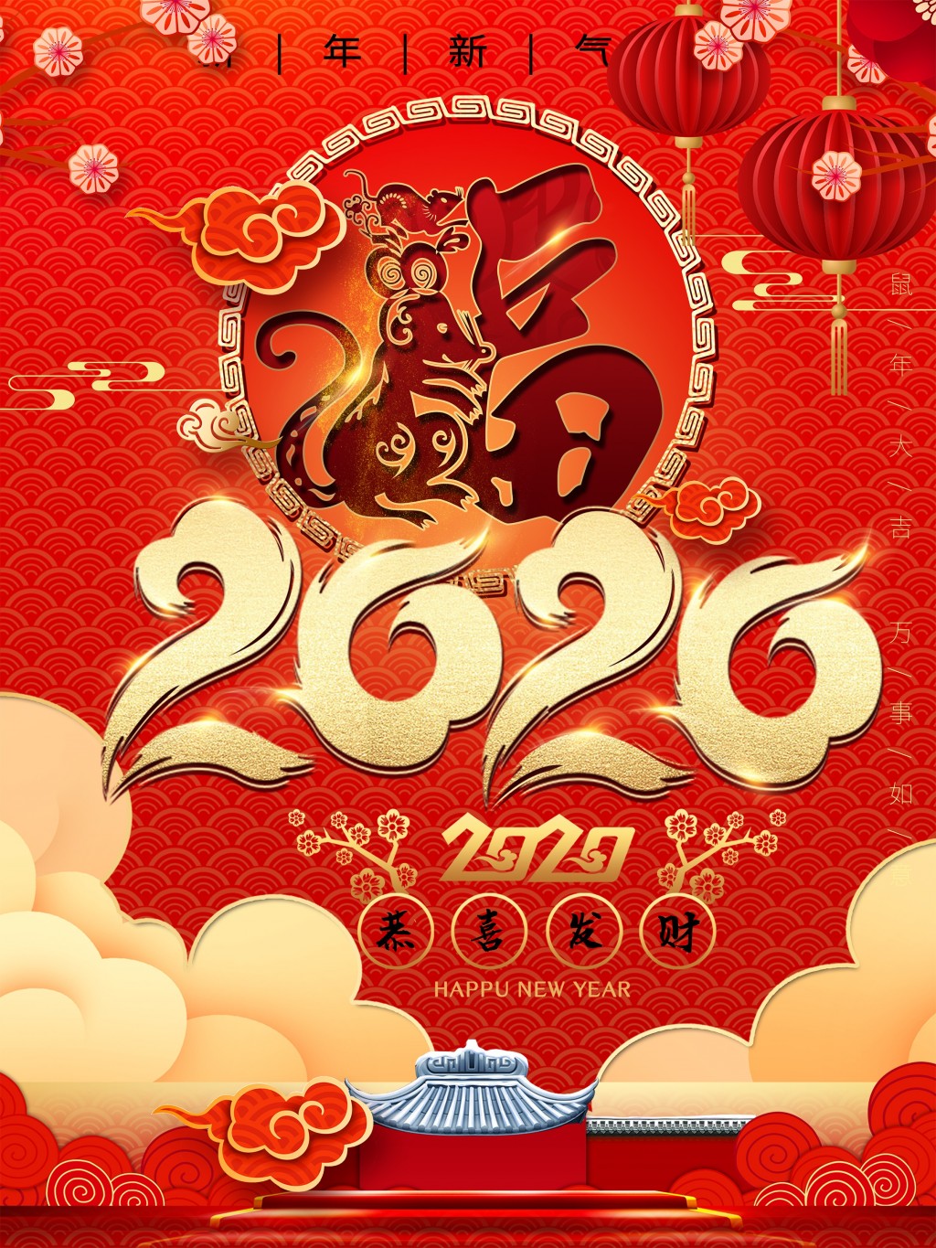 红色剪纸风2020鼠年贺岁海报