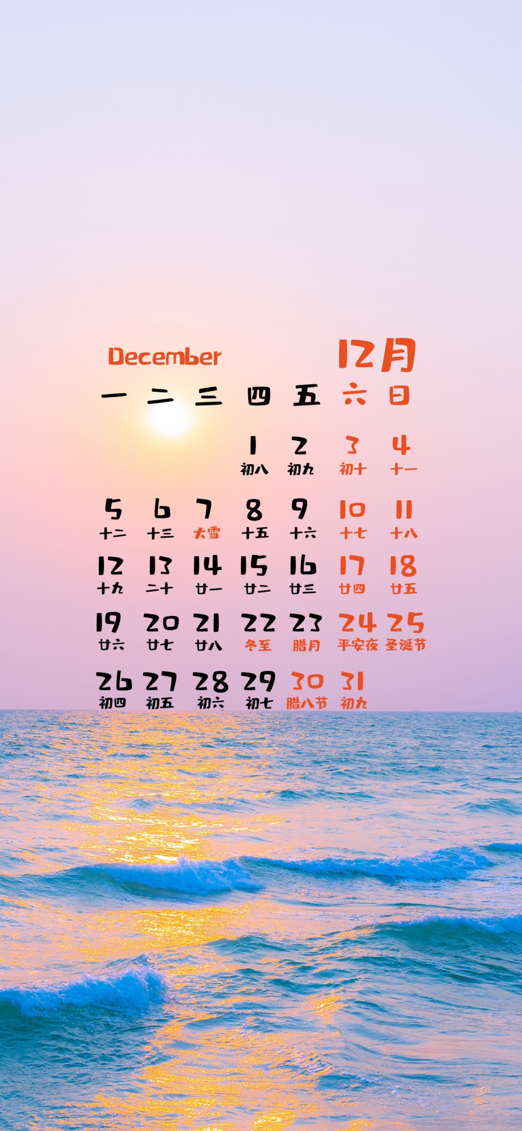 2022年12月清新风景日历手机壁纸