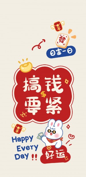 兔年祝福文字手机壁纸