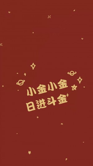 新年姓氏祝福喜庆文字图片手机壁纸