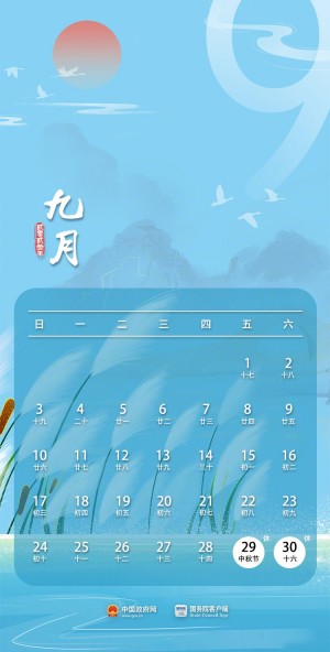 2023年9月节日放假日历手机壁纸