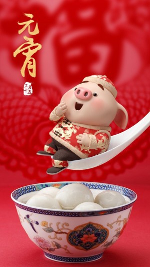 猪小屁元宵节喜庆汤吃汤圆海报图片