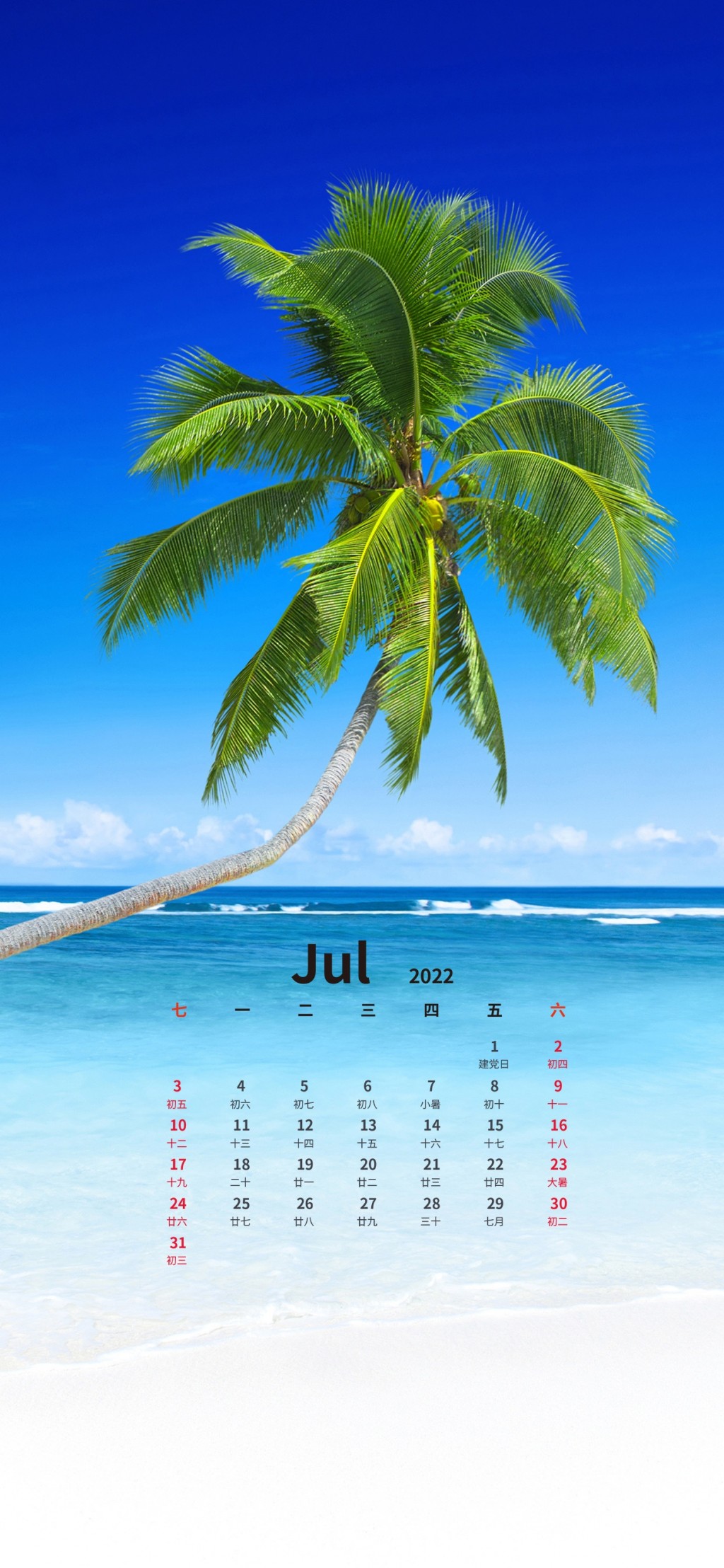 2022年7月清新夏日风景日历手机壁纸