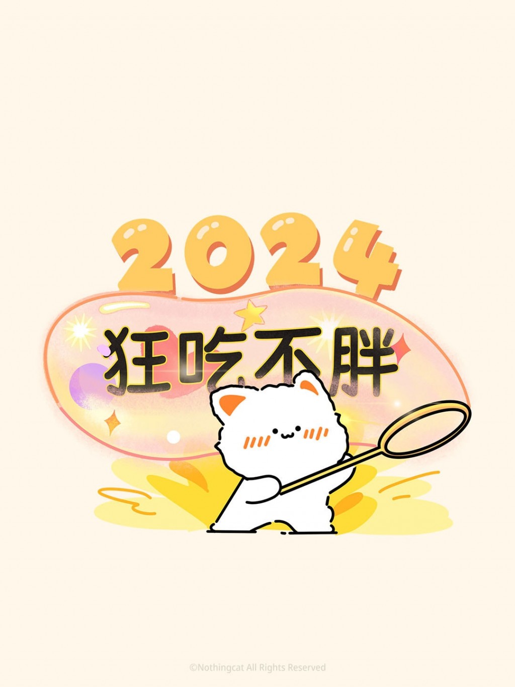2024好运祝福文字朋友圈背景图片