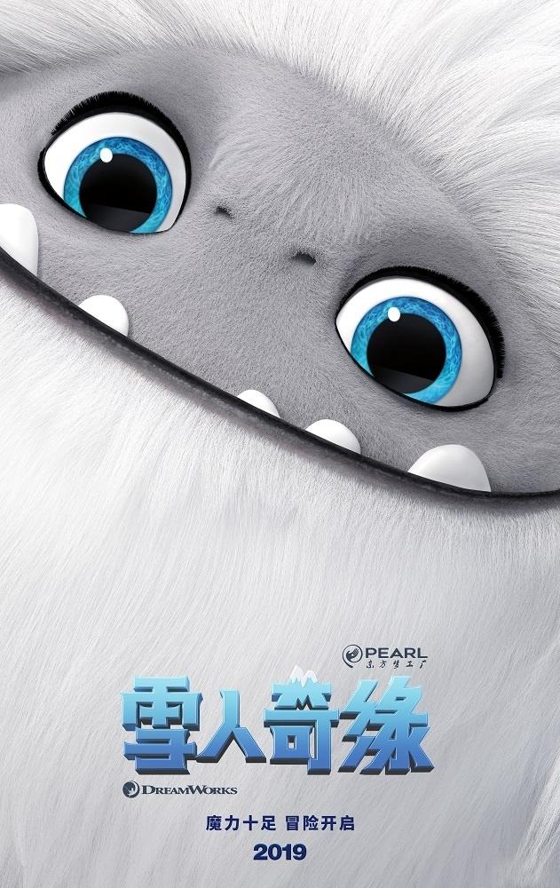 动画电影《雪人奇缘》定档国庆高清海报