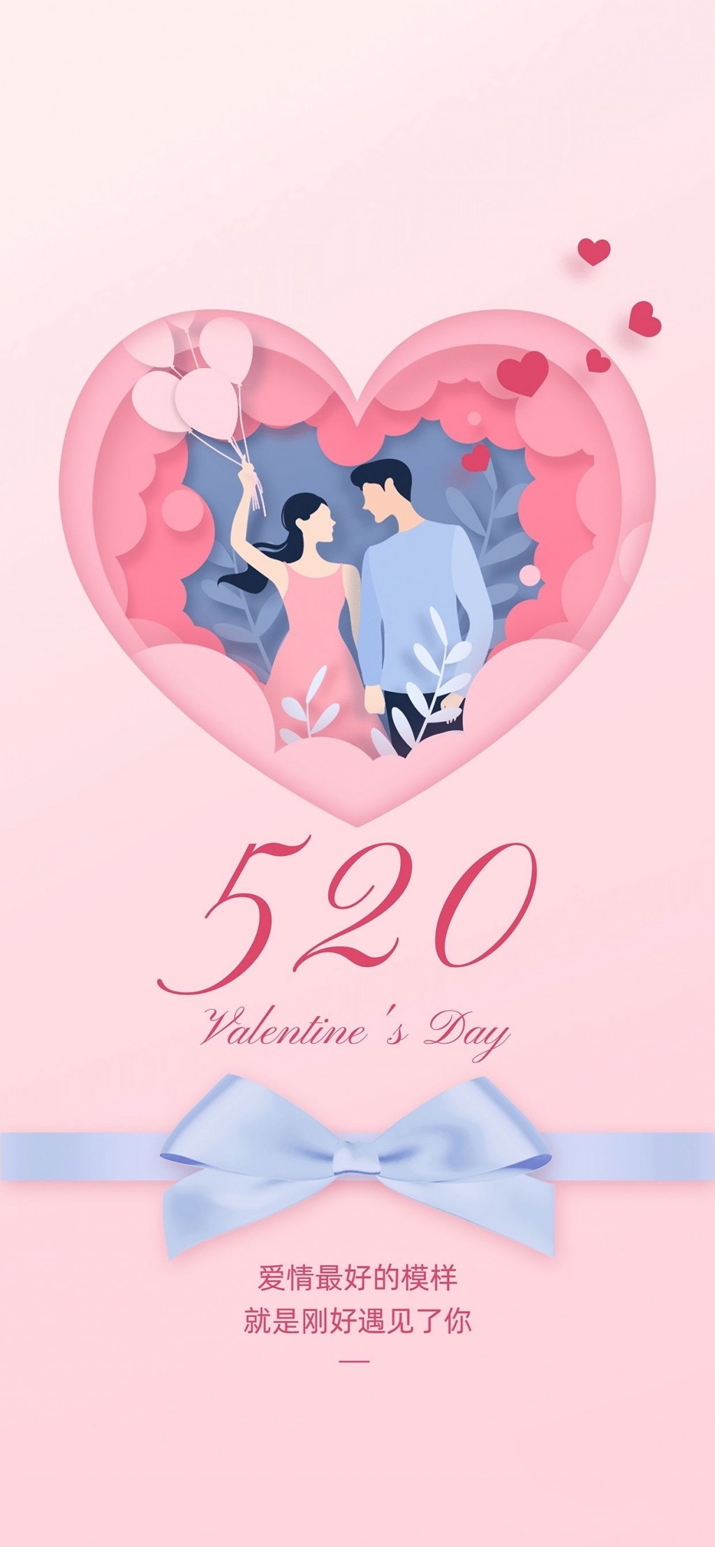 520浪漫爱情文字手机壁纸