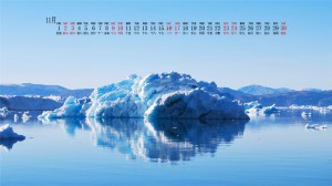 2019年11月极寒冰川绝美高清日历桌面壁纸