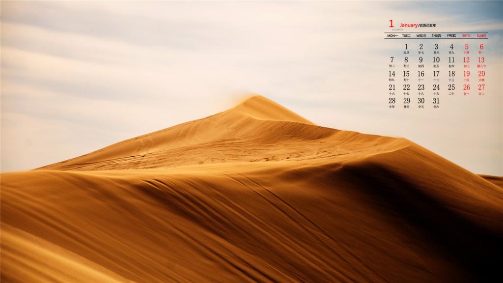 2019年1月广袤无垠的沙漠日历壁纸