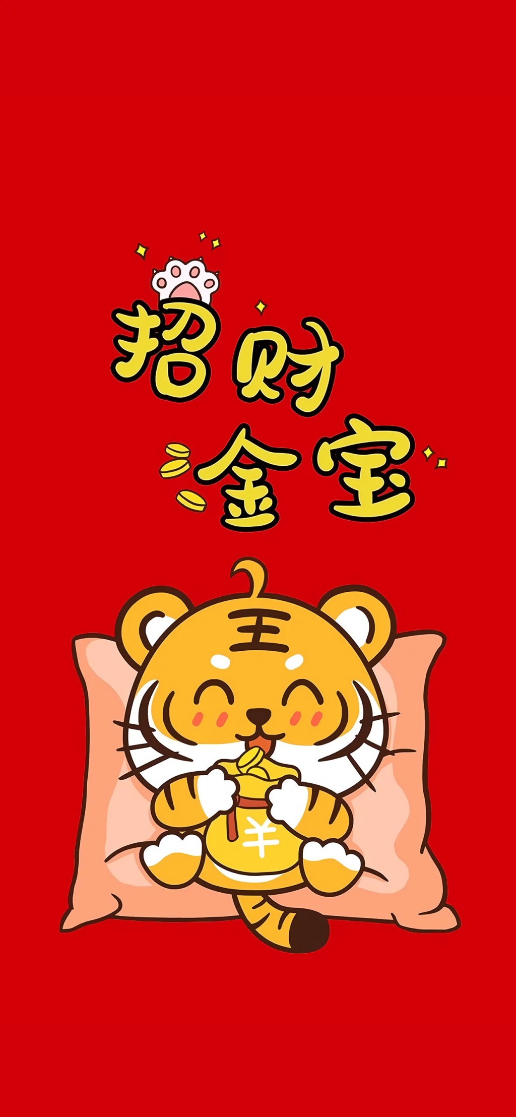 虎年系列手绘文字祝福高清手机壁纸