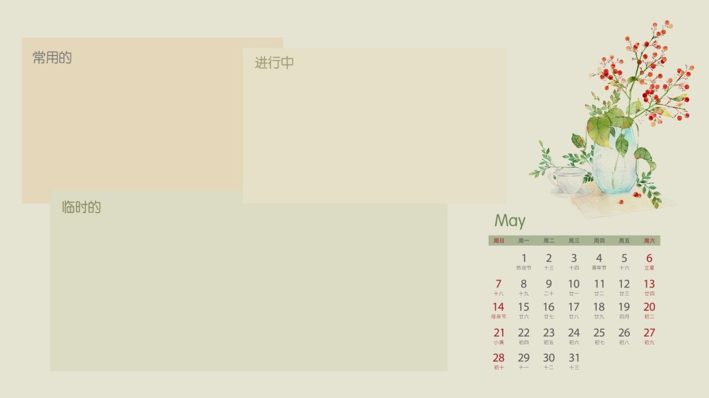 2023年5月电脑分区日历桌面壁纸