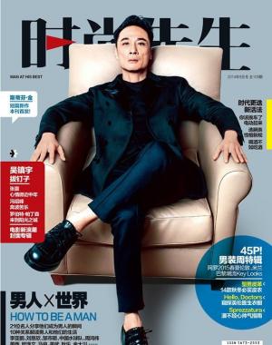 爸爸去哪儿第二季吴镇宇登《时尚先生》9月刊封面