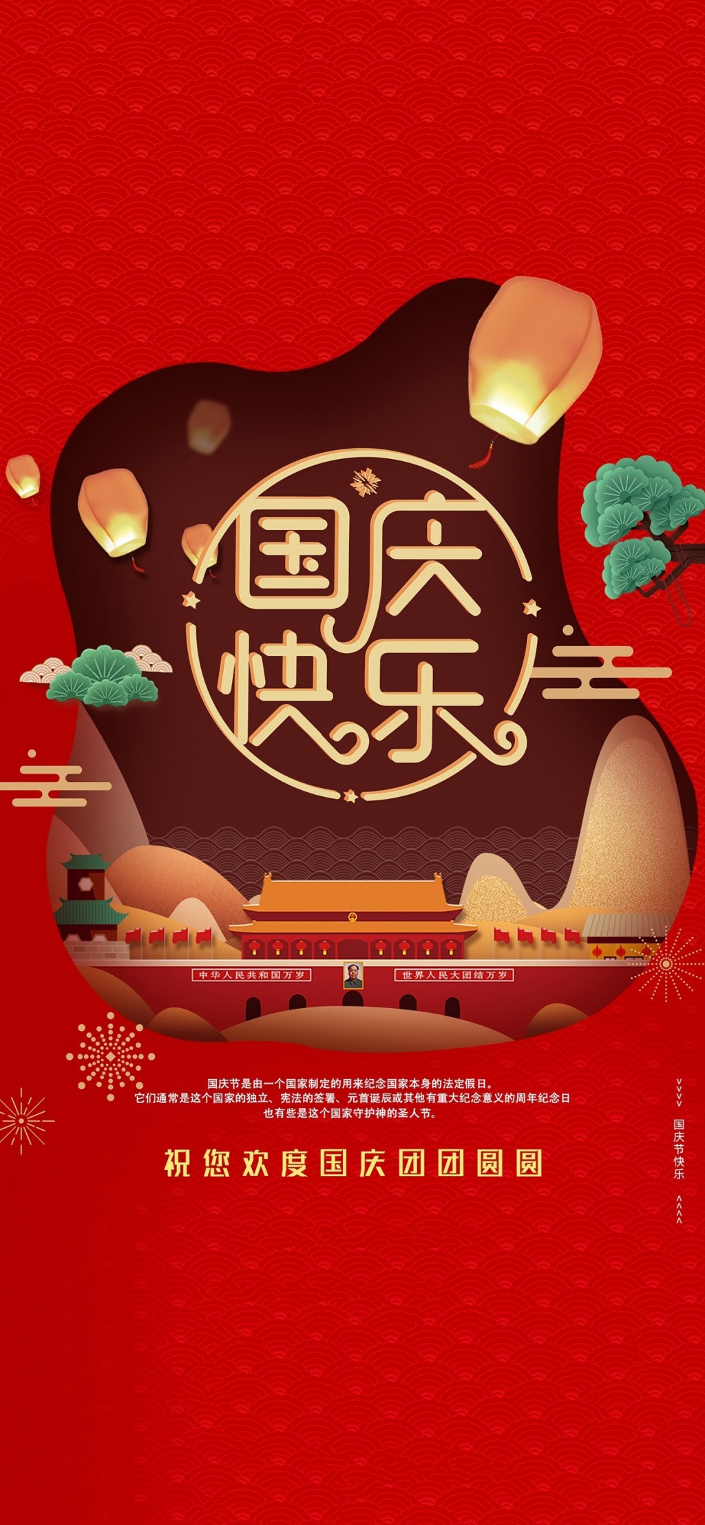 国庆快乐中国红背景手机壁纸