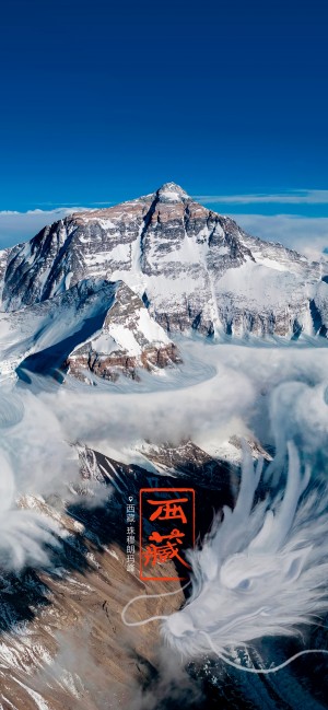 西藏珠穆朗玛峰神龙创意合成风景手机壁纸