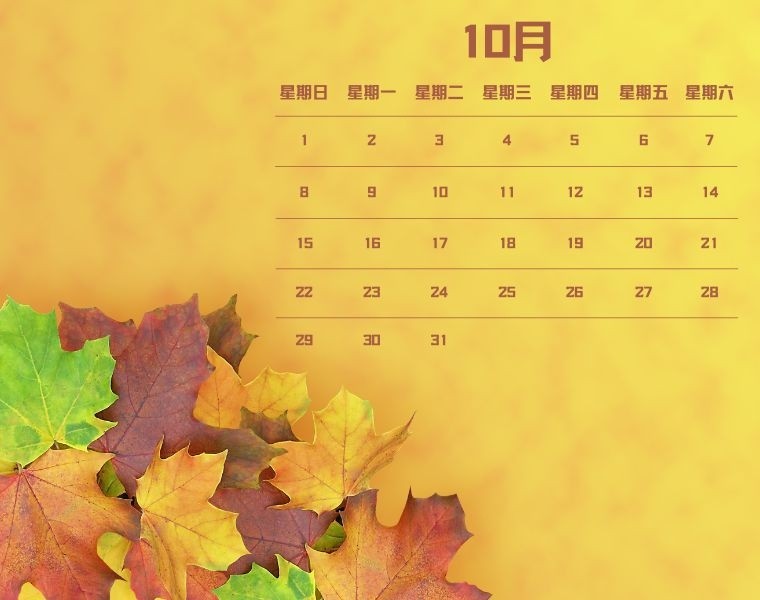 2023年10月秋叶风景日历电脑壁纸