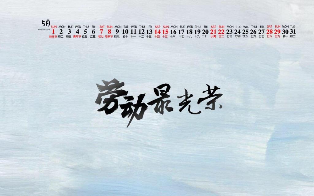 2022年5月劳动节文字日历桌面壁纸