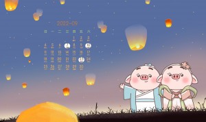 2022年9月猪小屁中秋节放孔明灯卡通日历电脑壁纸