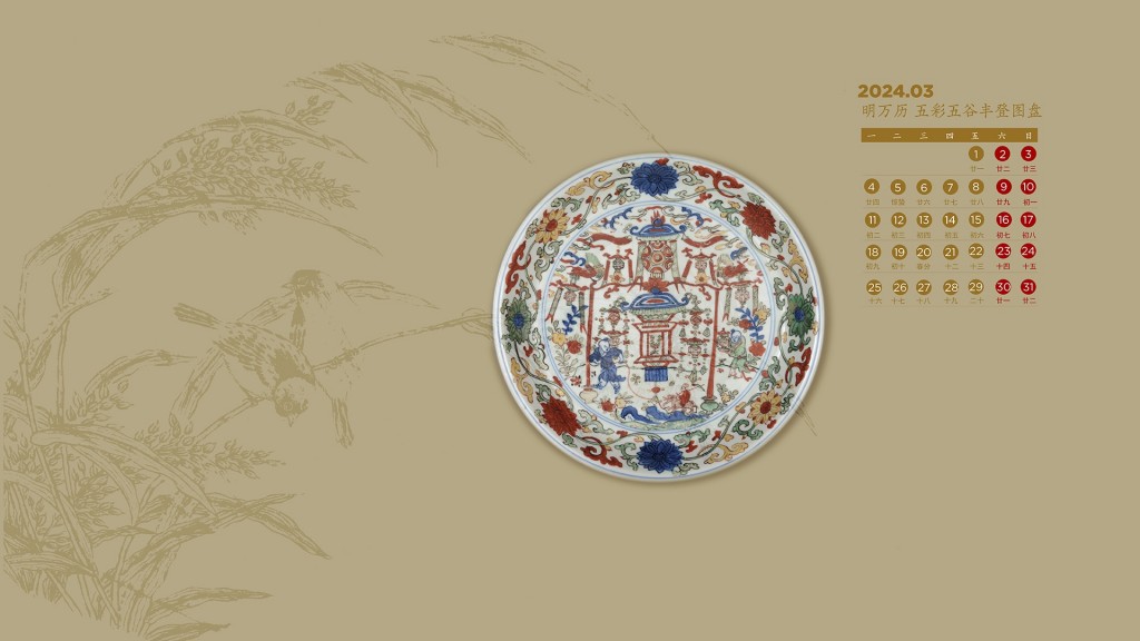 2024年3月故宫博物院古董日历电脑壁纸