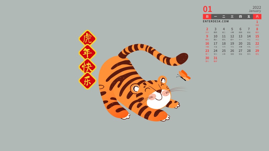 2022年1月虎年快乐可爱老虎手绘日历壁纸图片