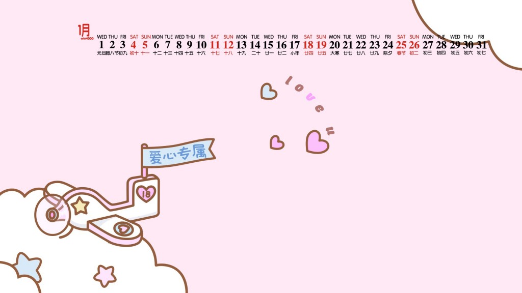 2020年1月粉色少女心卡通桌面日历壁纸