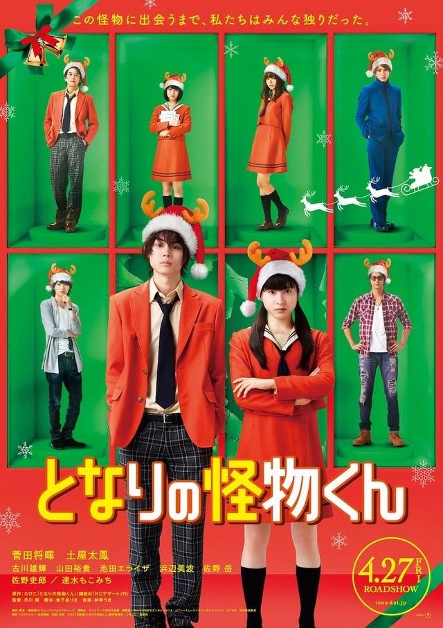 日本青春甜蜜爱情电影《邻座的怪同学》海报