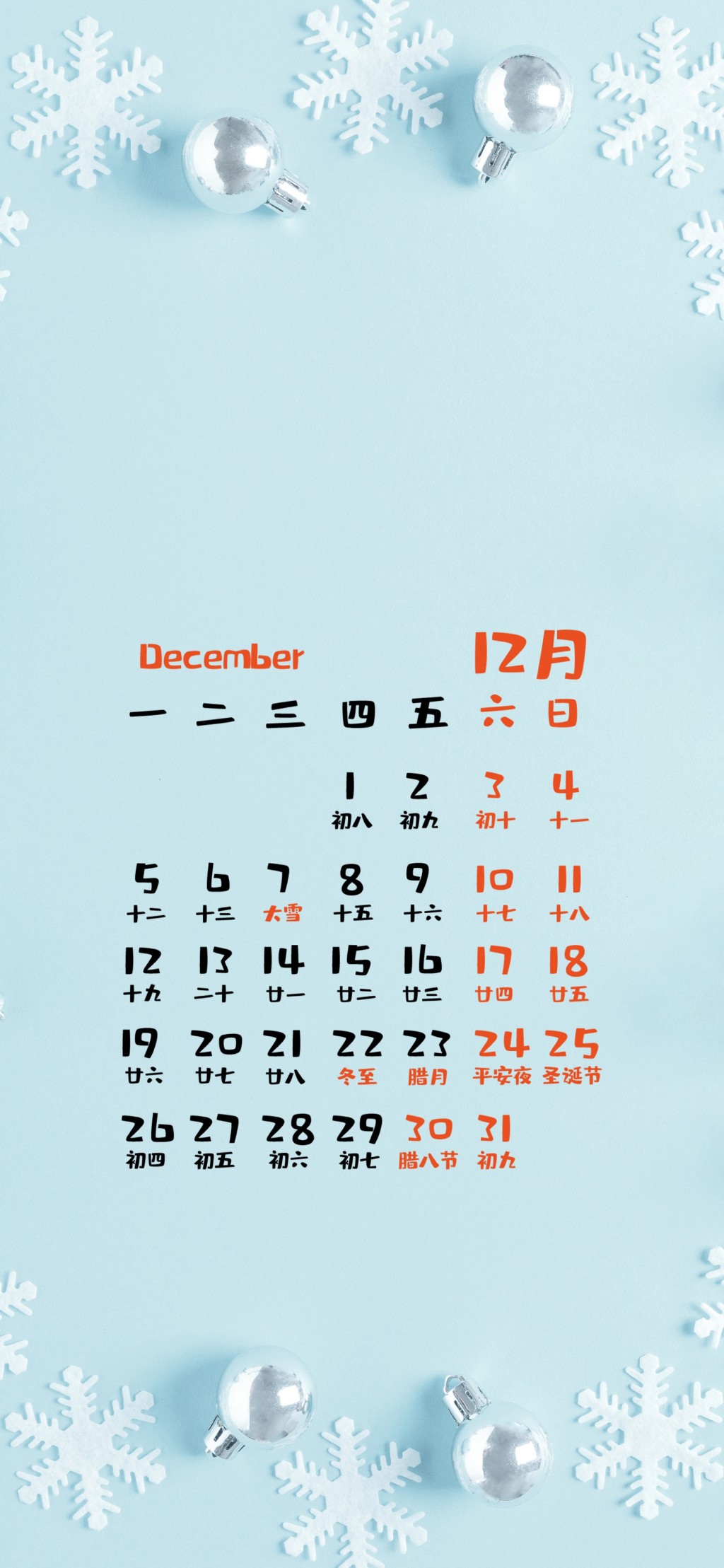 2022年12月清新风景日历手机壁纸