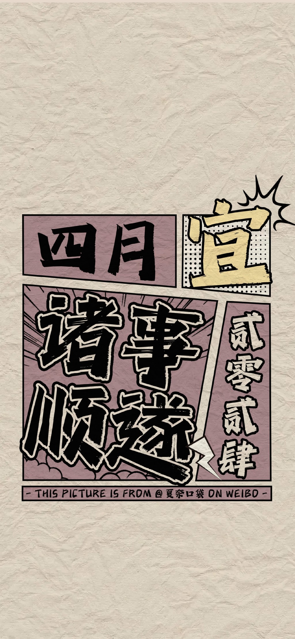 四月文字系列简单插画手机壁纸