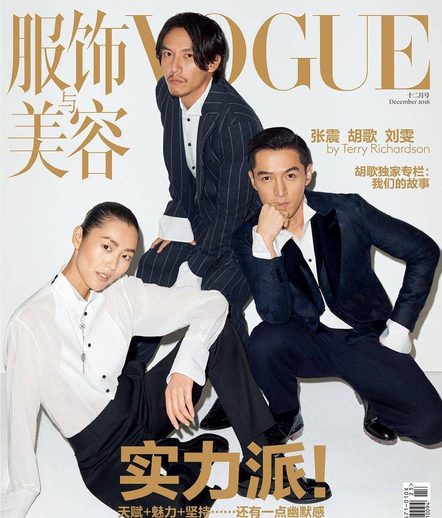 胡歌刘雯张震《Vogue China》杂志封面