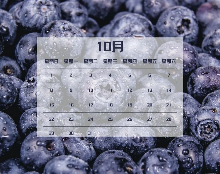 2023年10月清新水果日历电脑壁纸