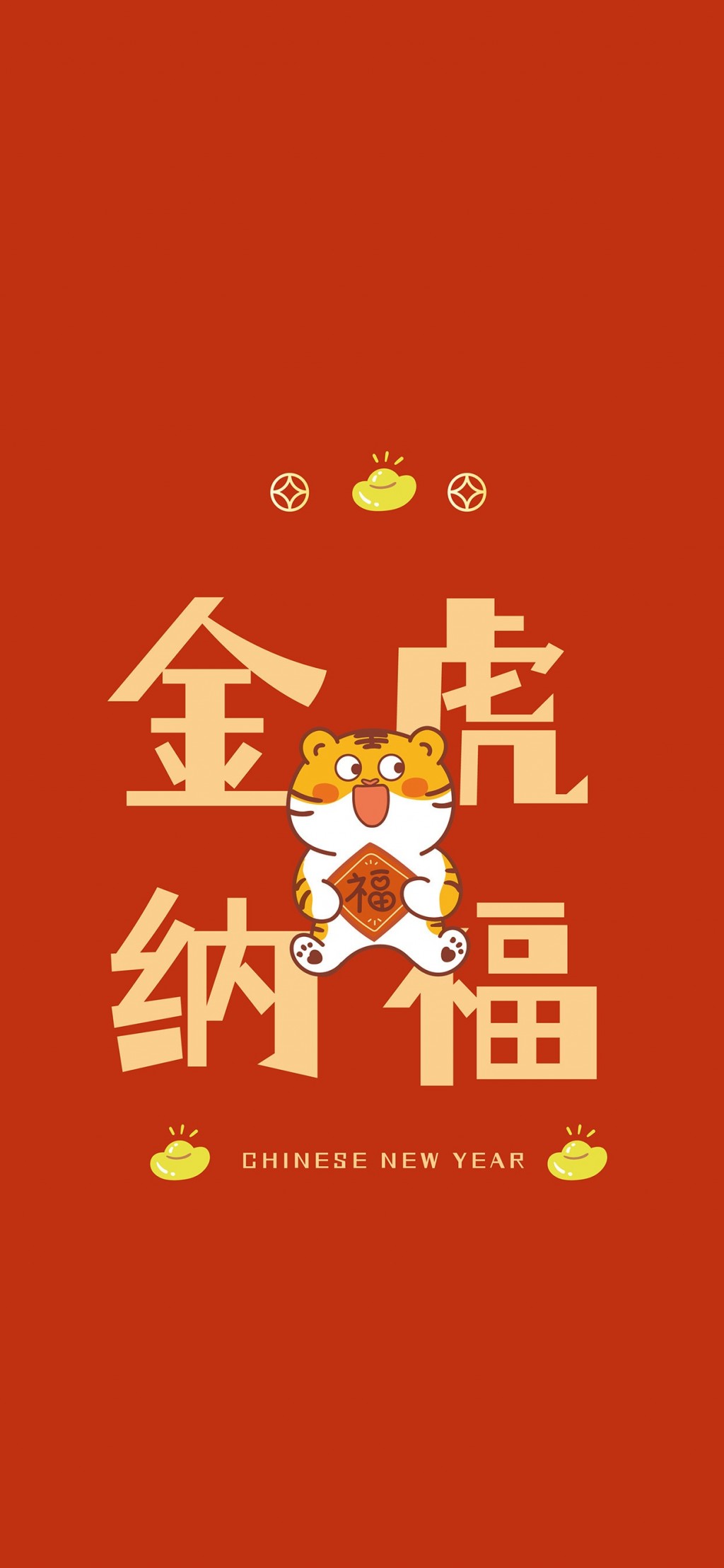 2022虎年系列喜庆背景高清手机壁纸