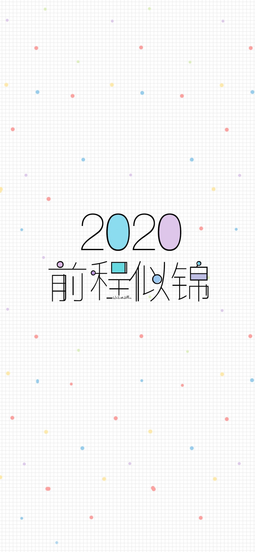 2020新年跨年祝福图片手机壁纸