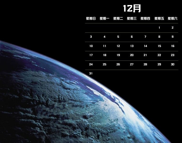 2023年12月星球风景日历电脑壁纸