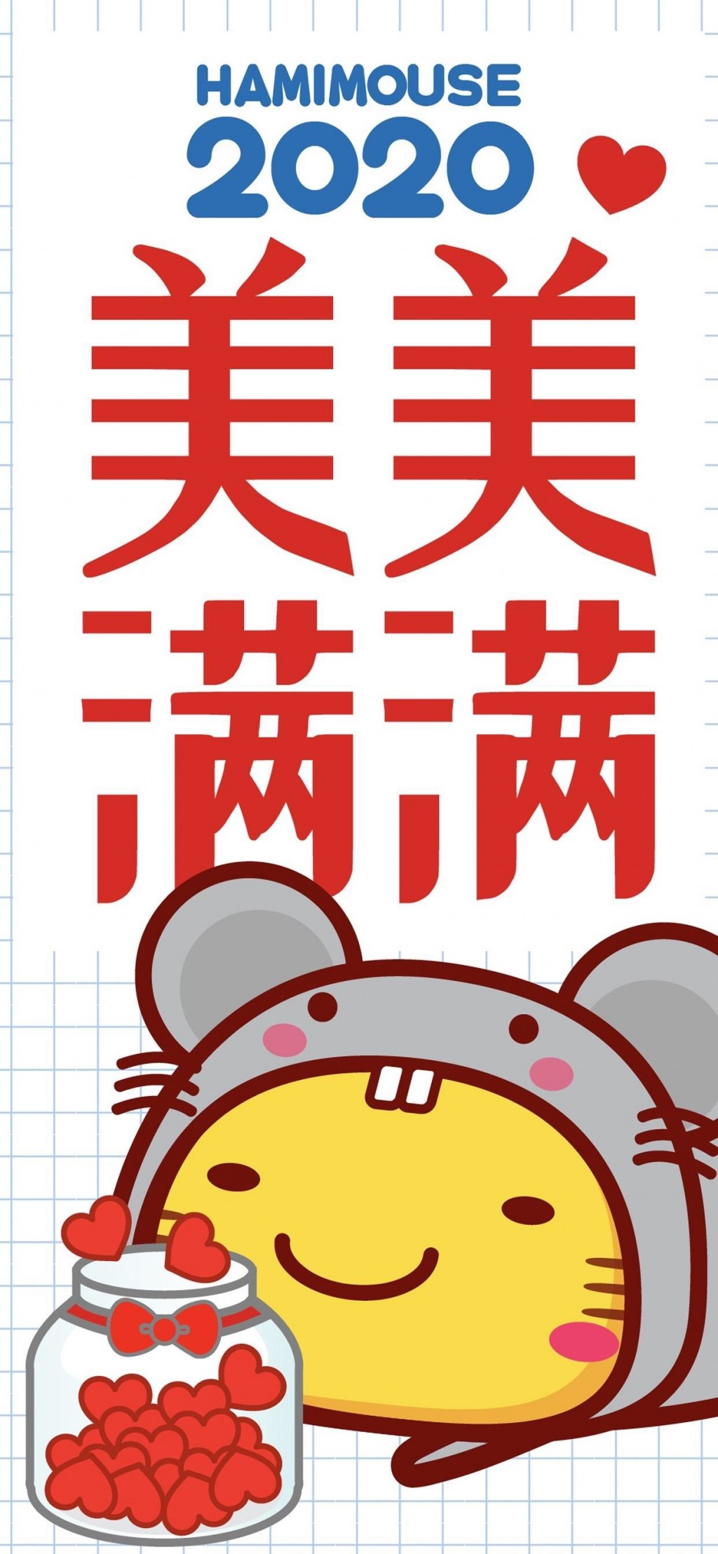 2020卡通小老鼠正能量文字高清手机壁纸