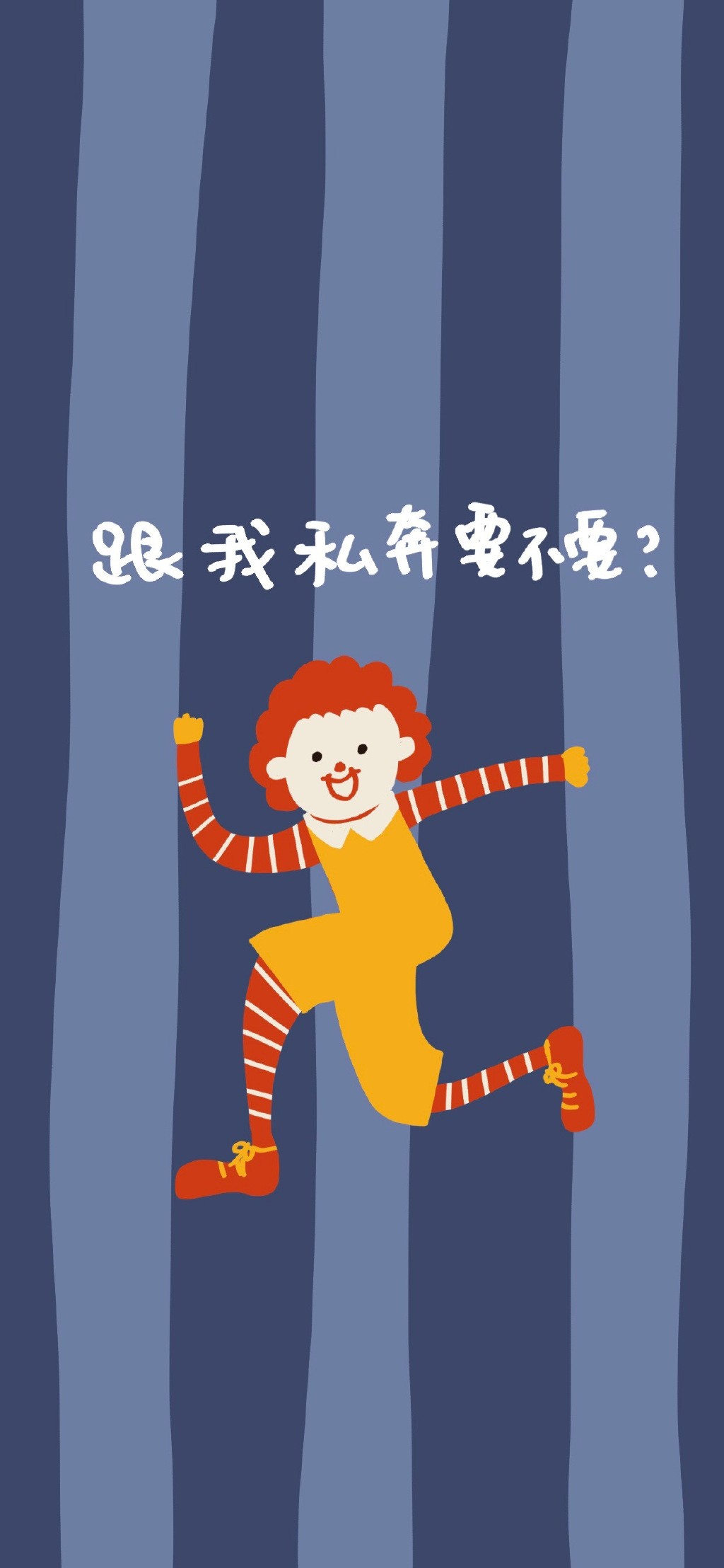 KFC&金拱门可爱文字手机壁纸