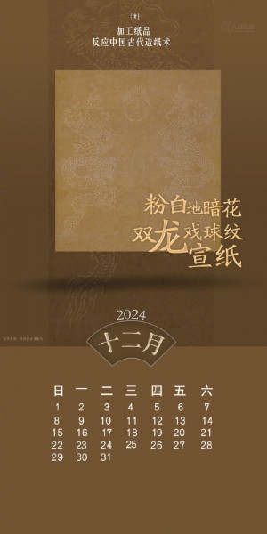 2024年12月龙形生肖文物日历手机壁纸