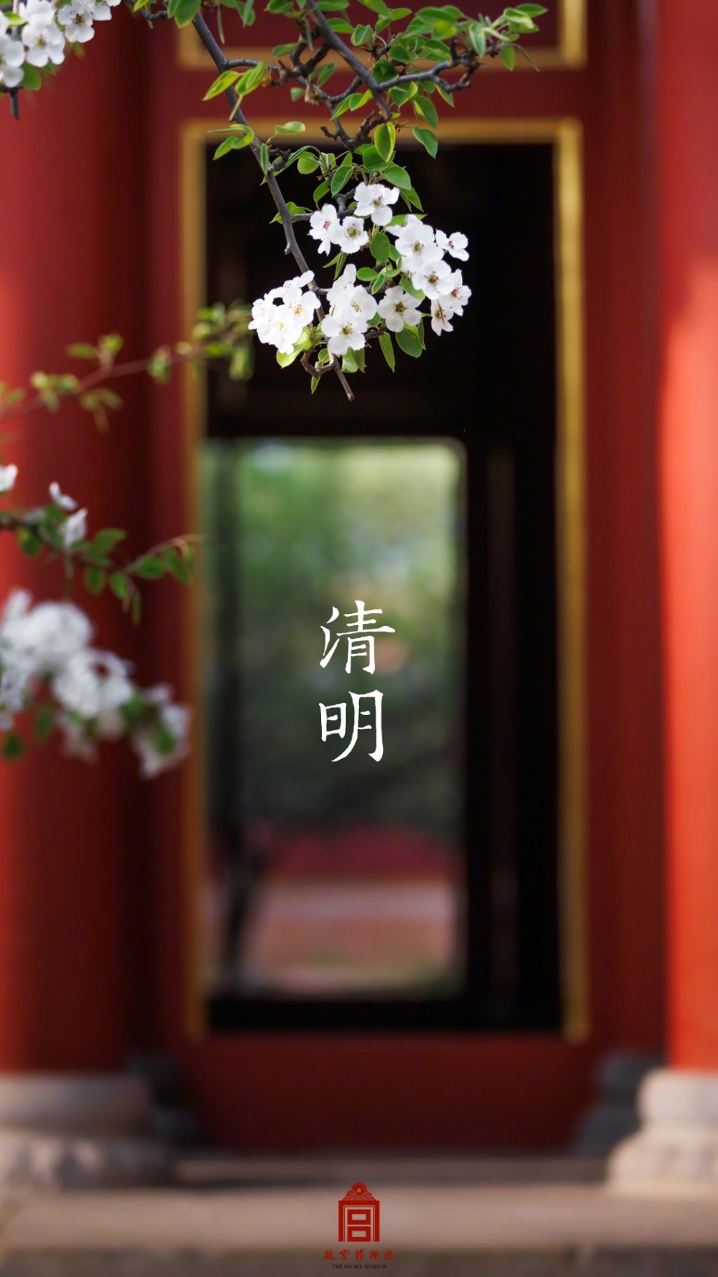 清明节故宫博物院清新手机壁纸