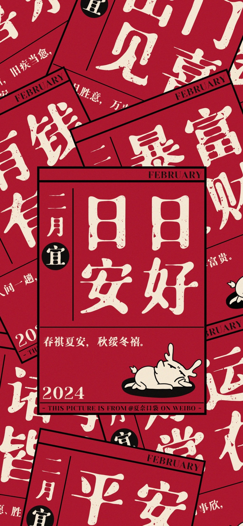 二月祝福文字系列红色吉庆手机壁纸