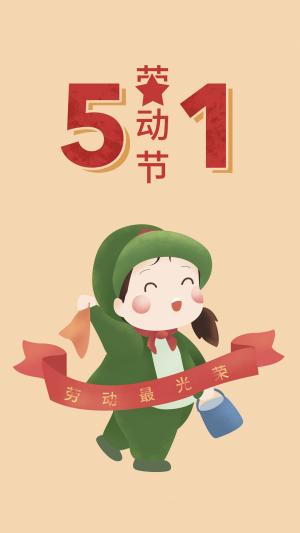 51劳动节小女孩清新插画图片