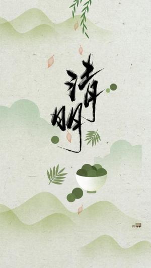 清明节清新淡雅中国风手机壁纸
