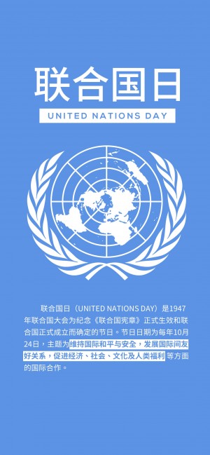 10月24日联合国日