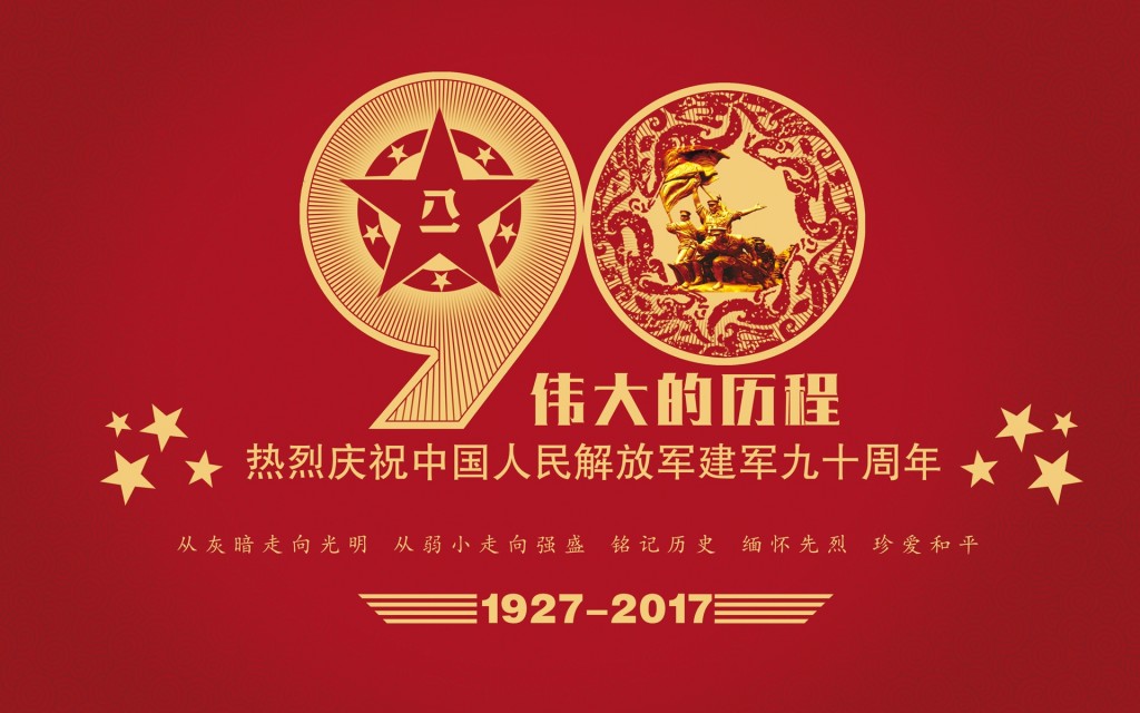 中国人民解放军建军纪念日节日图片